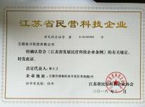 江蘇省民營科技企業
